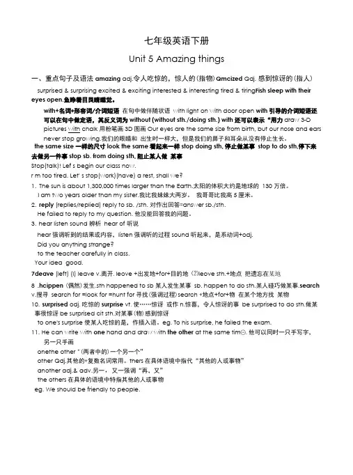 译林版牛津英语七年级下册全册Unit5-6单元知识点及语法归纳