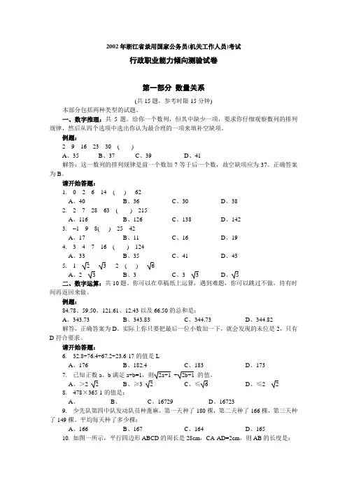 2002年浙江省录用国家公务员(机关工作人员)考试申论试卷