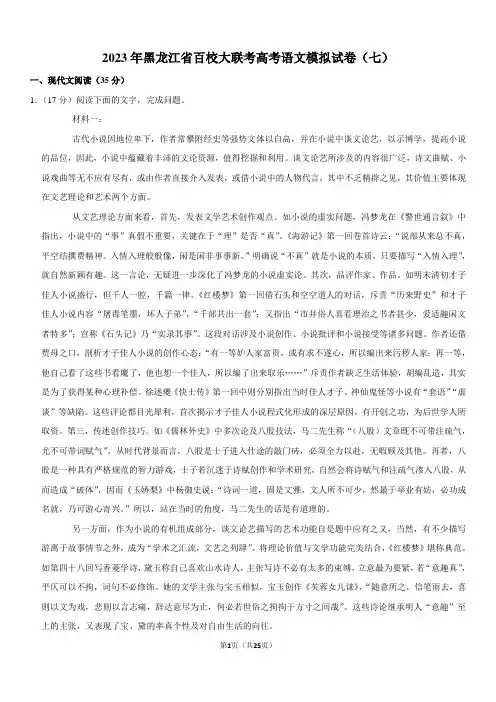 2023年黑龙江省百校大联考高考语文模拟试卷(七)