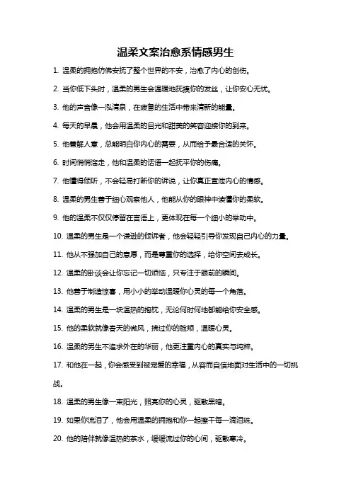 温柔文案治愈系情感男生