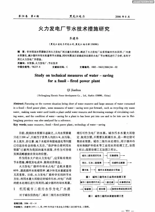 火力发电厂节水技术措施研究