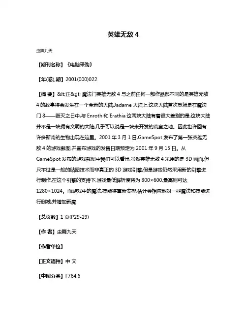 英雄无敌4