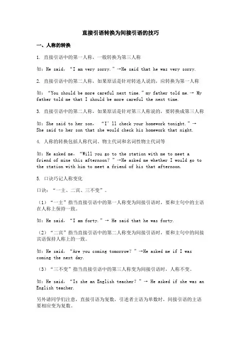 直接引语转换为间接引语的技巧