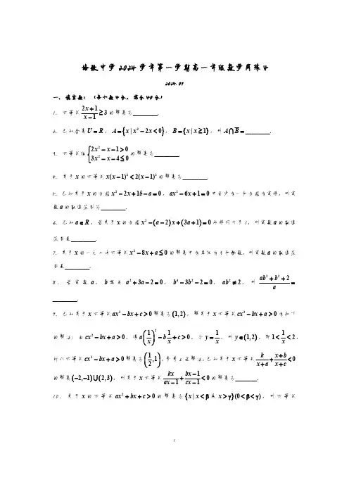 2024-2025学年上海格致中学高一上学期数学周练4及答案(2024.10)