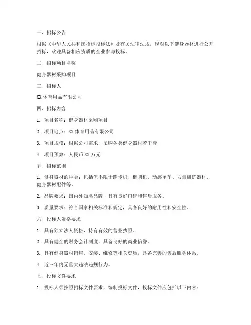 健身器材招标文件
