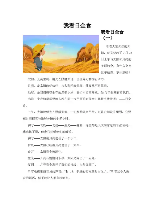 我看日全食(共10篇)
