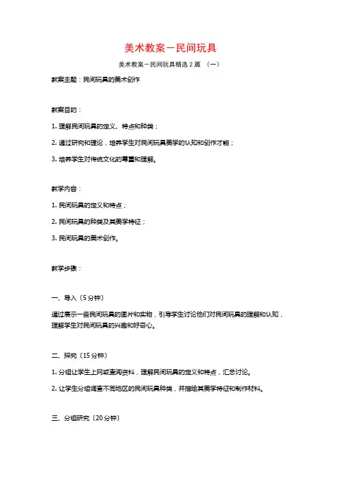 美术教案-民间玩具2篇