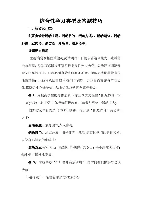 综合性学习类型及答题技巧