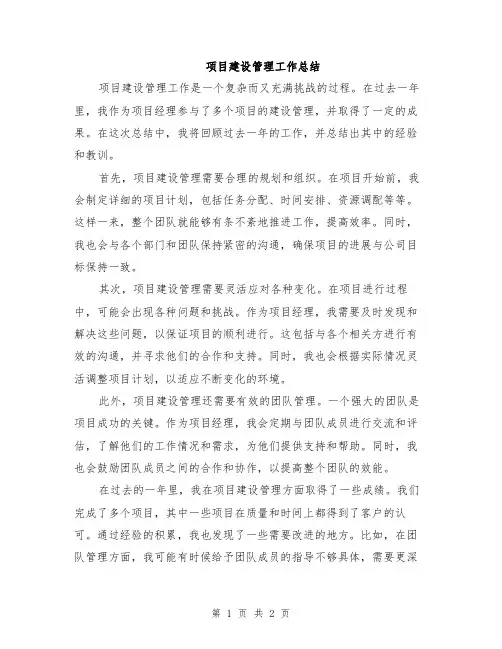 项目建设管理工作总结