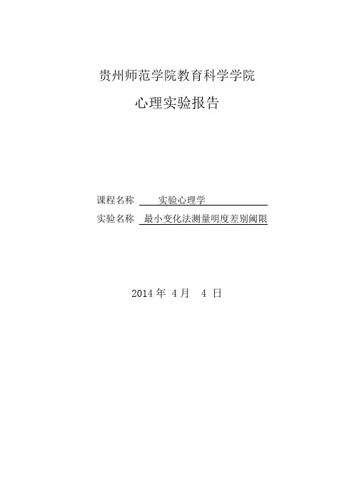 明度差别实验报告