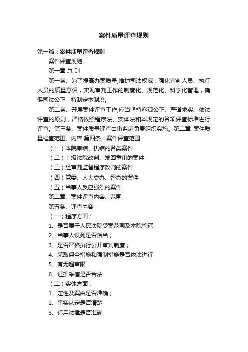 案件质量评查规则