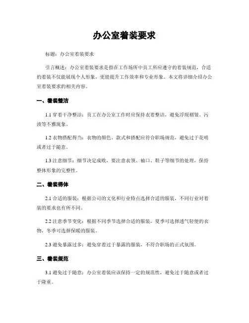 办公室着装要求