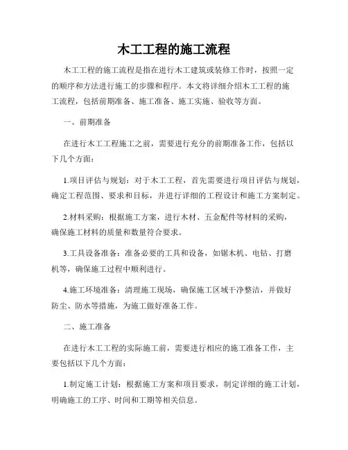 木工工程的施工流程