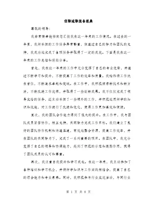 任职述职报告经典（3篇）