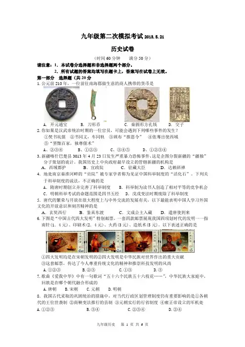 2013年 九年级历史试卷
