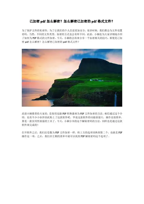 已加密pdf怎么解密？怎么解密已加密的pdf格式文件？