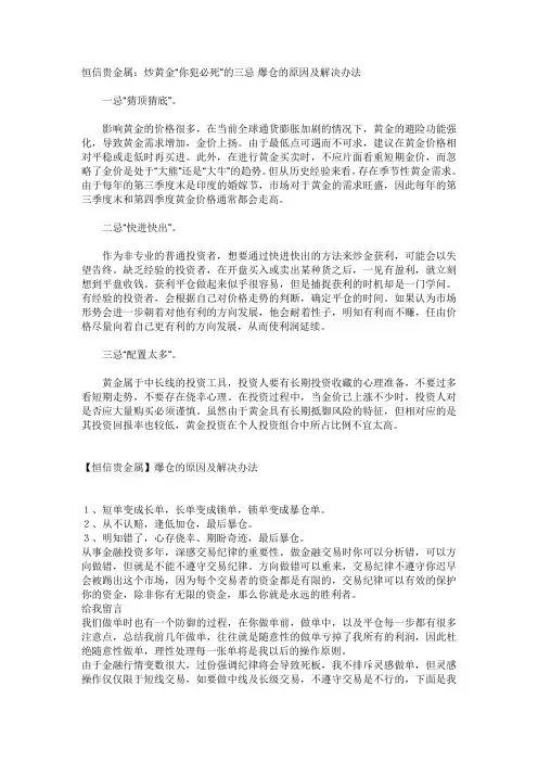 炒黄金“你犯必死”的三忌 爆仓的原因及解决办法