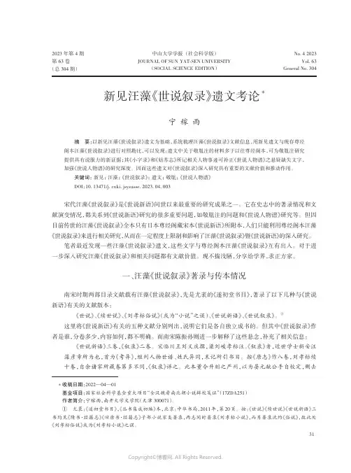 新见汪藻《世说叙录》遗文考论_