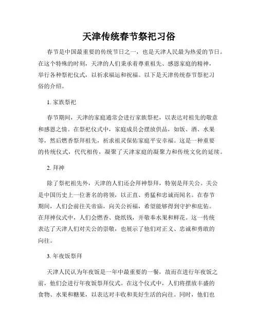 天津传统春节祭祀习俗