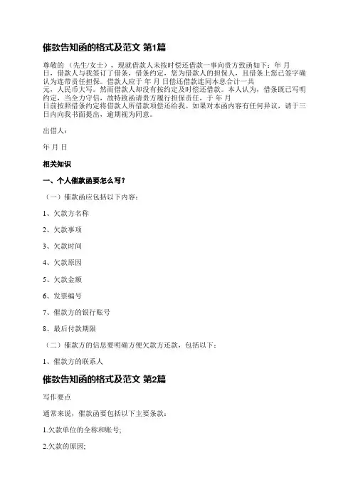 催款告知函的格式及范文(热门5篇)