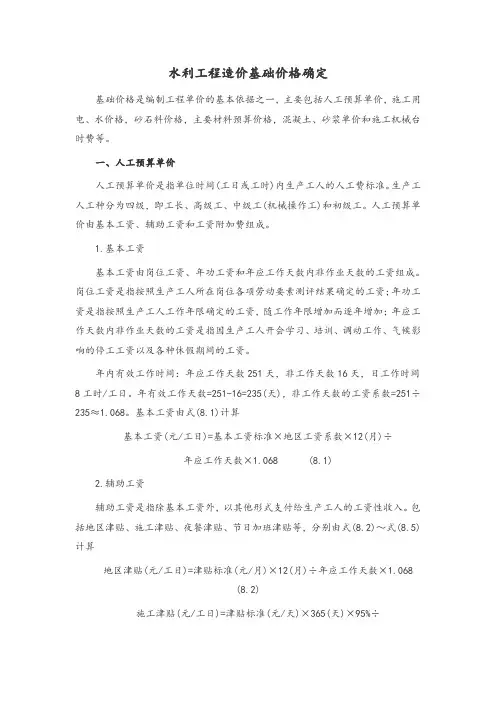 水利工程造价基础价格确定