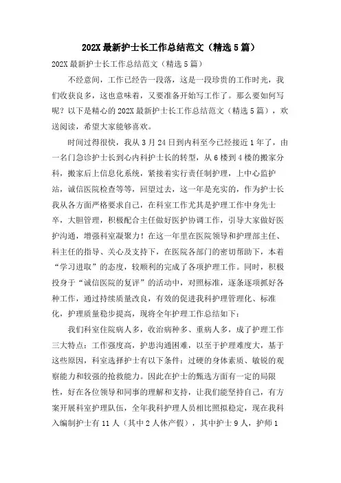 护士长工作总结范文(5篇)