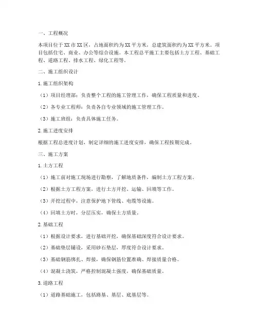 总平工程施工方案