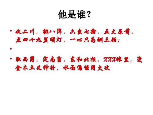 人教版选修《中国古代诗歌散文欣赏》《蜀相》课件