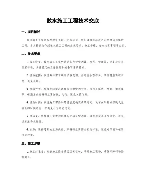 散水施工工程技术交底