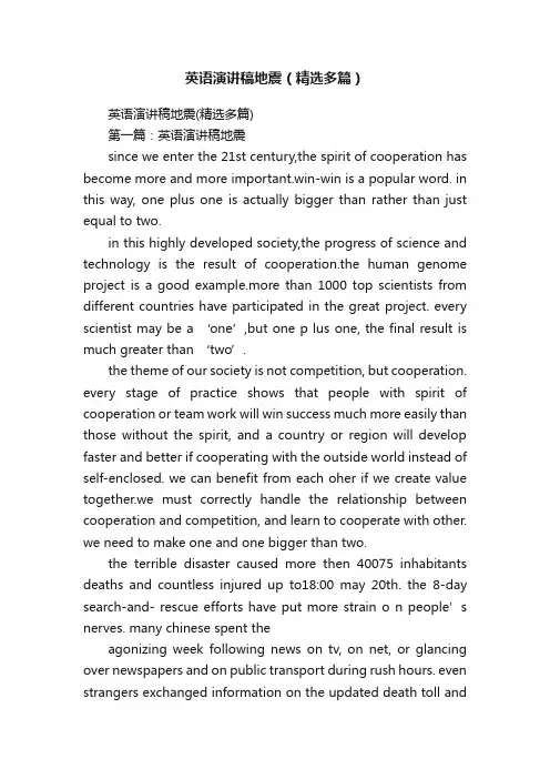 英语演讲稿地震（精选多篇）