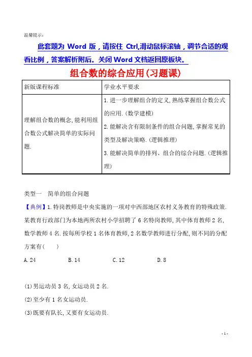 组合数的综合应用(习题课)