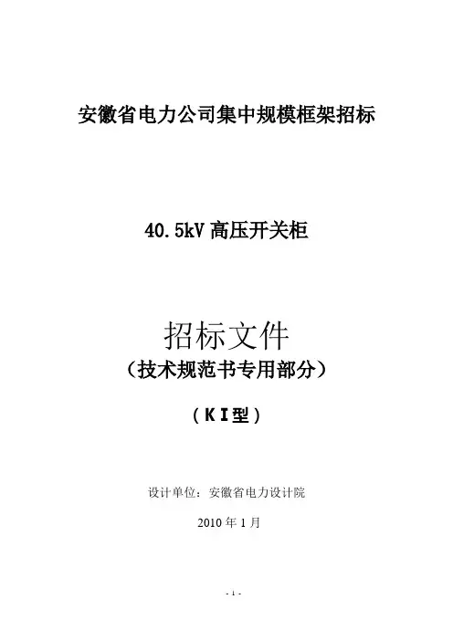 35kV开关柜(KⅠ型)
