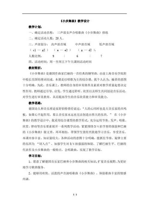 人教版小学五年级音乐上册《小步舞曲(巴赫)》教学设计