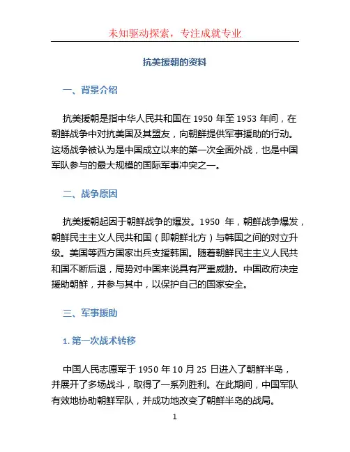 抗美援朝的资料