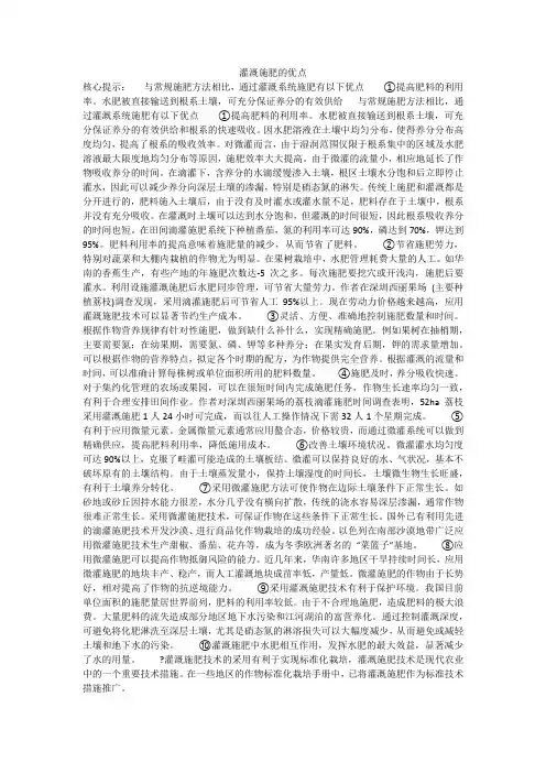灌溉施肥的优点