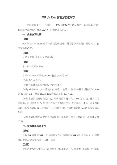 DNA含量测定方法