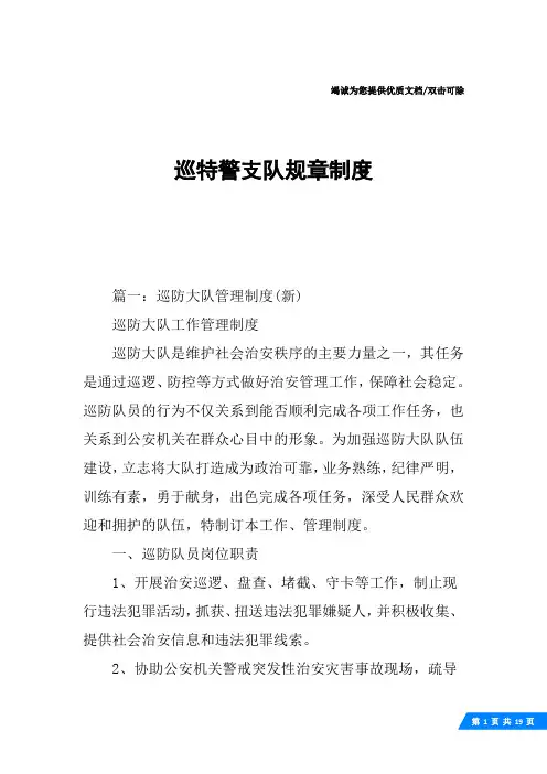 巡特警支队规章制度