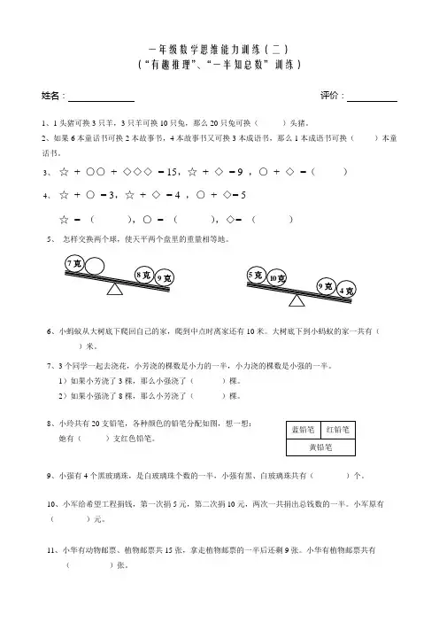 一年级数学思维能力训练2