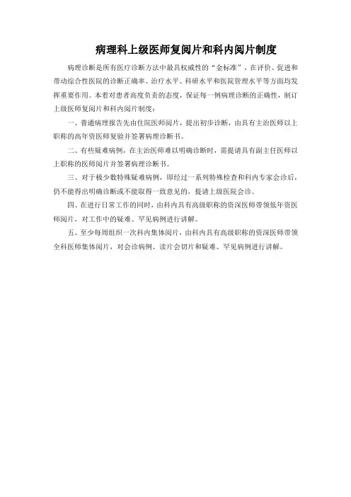 病理科上级医师复阅片和科内阅片制度