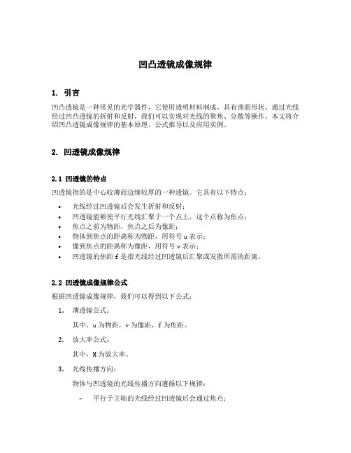 凹凸透镜成像规律