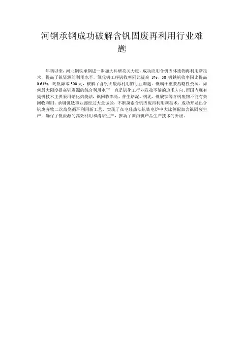 河钢承钢成功破解含钒固废再利用行业难题