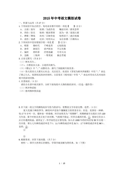2015年河南中考语文模拟试卷与答案