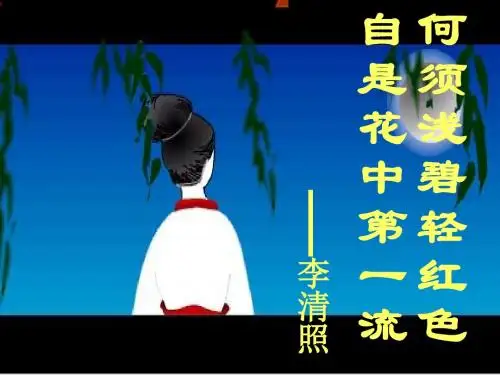 李清照生平