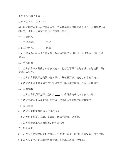给水管安装劳务分包合同