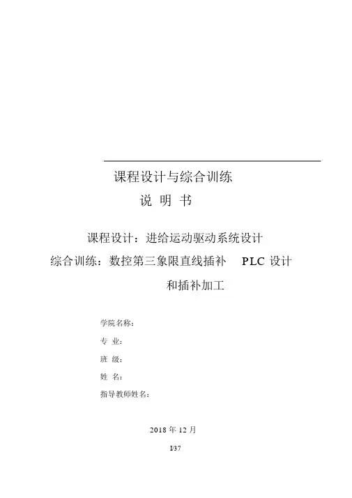进给运动驱动系统课程设计方案说明书