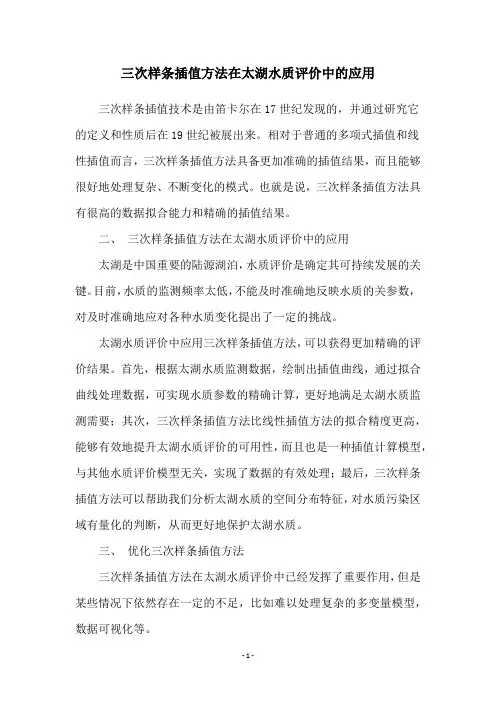 三次样条插值方法在太湖水质评价中的应用