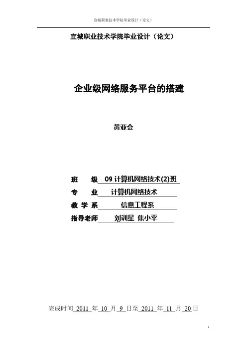 企业级网络服务平台的搭建