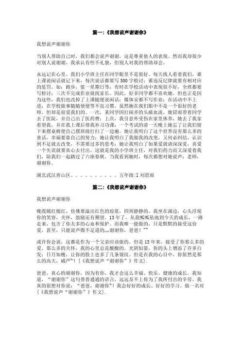 《我想说声“谢谢你”》作文