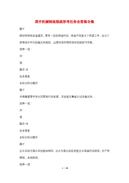 最新国开机械制造基础形考任务全答案合集