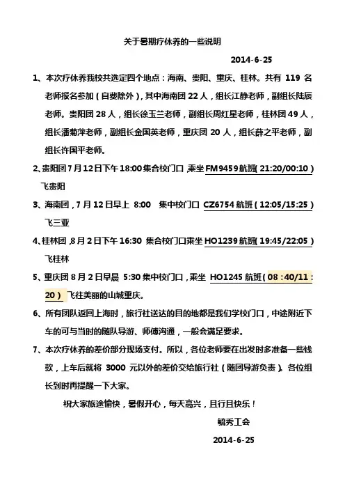 关于暑期疗休养的一些说明